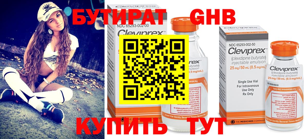 Можайск  БУТИРАТ бутандиол  Вход с VPN 