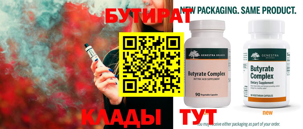 Бутират оксибутират Можайск
