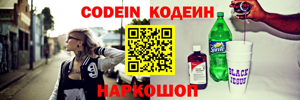 Кодеиновый сироп Lean напиток Lean (лин)  Кодеиновый сироп Lean Purple Drank  Можайск  Вход с VPN 