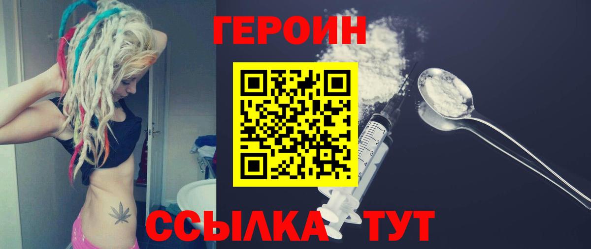 Героин Heroin  Вход с VPN  ГЕРОИН  Можайск 