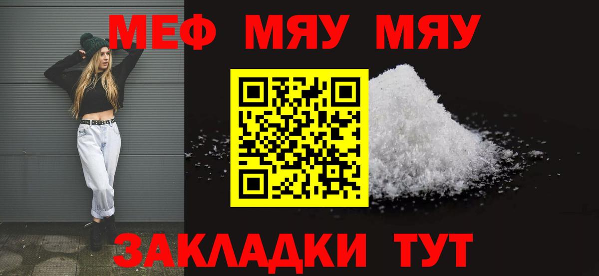 Меф Можайск