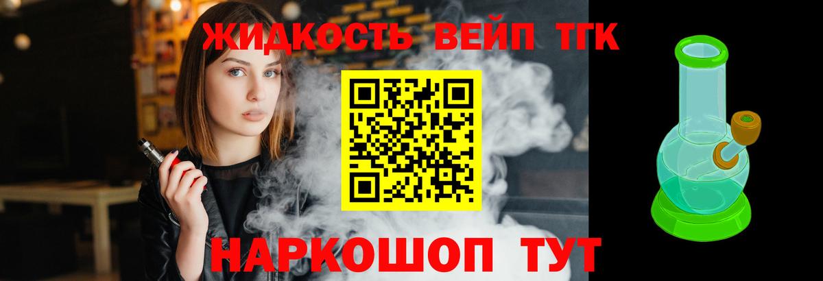 Можайск  ТГК вейп с тгк  Вход с VPN  Дистиллят ТГК концентрат 